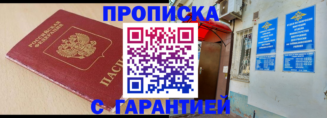 прописка паспорт в Пензе