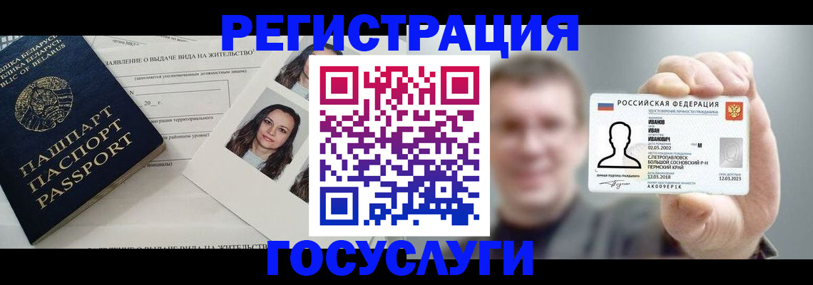 временная регистрация госуслуги в Пензе