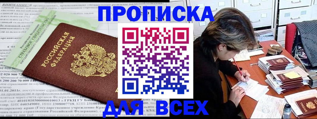 прописка для кредита в Пензе