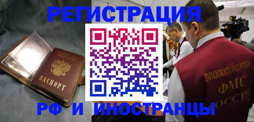 прописка для работы в Пензе