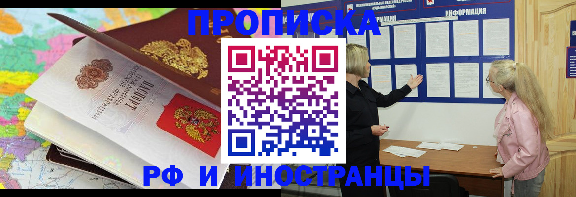прописка 2025 в Пензе